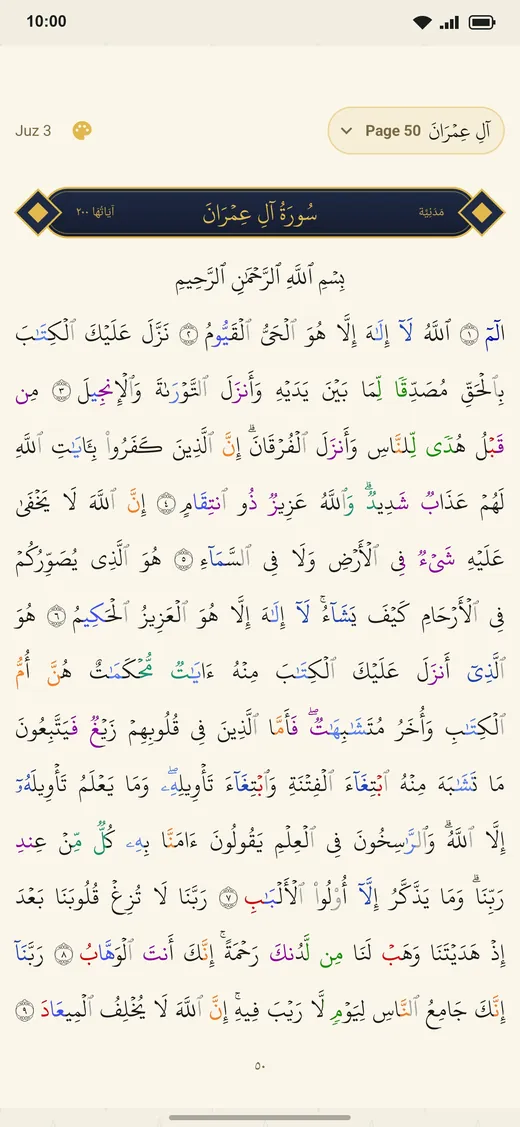 The Qur'an in Mushaf view
